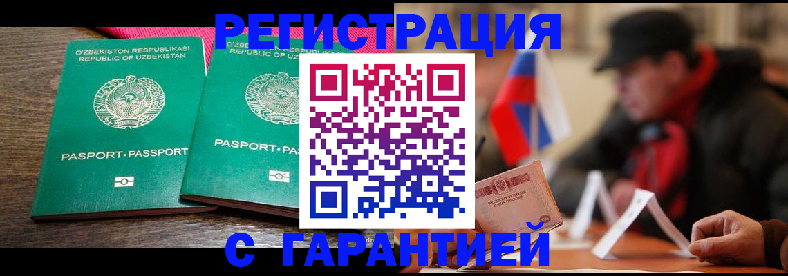 прописка гарантия в Дмитрове