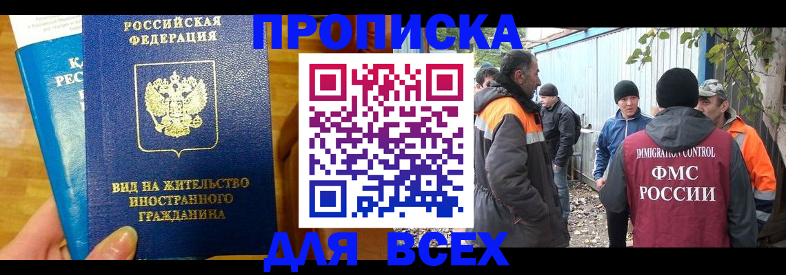 прописка гарантия в Дмитрове